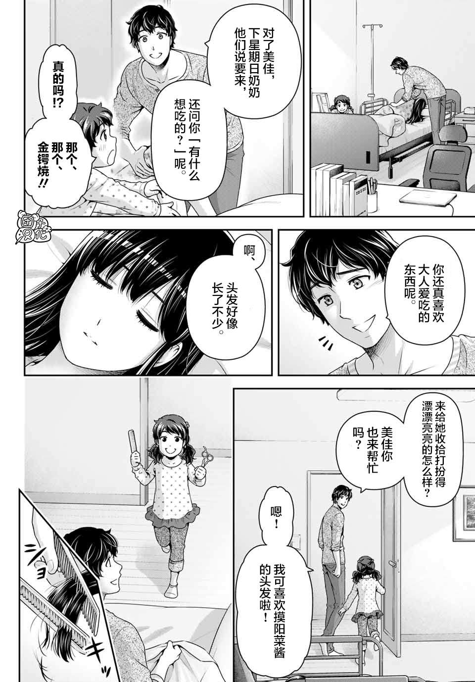 《家有女友》漫画最新章节第274话 赌上人生免费下拉式在线观看章节第【12】张图片