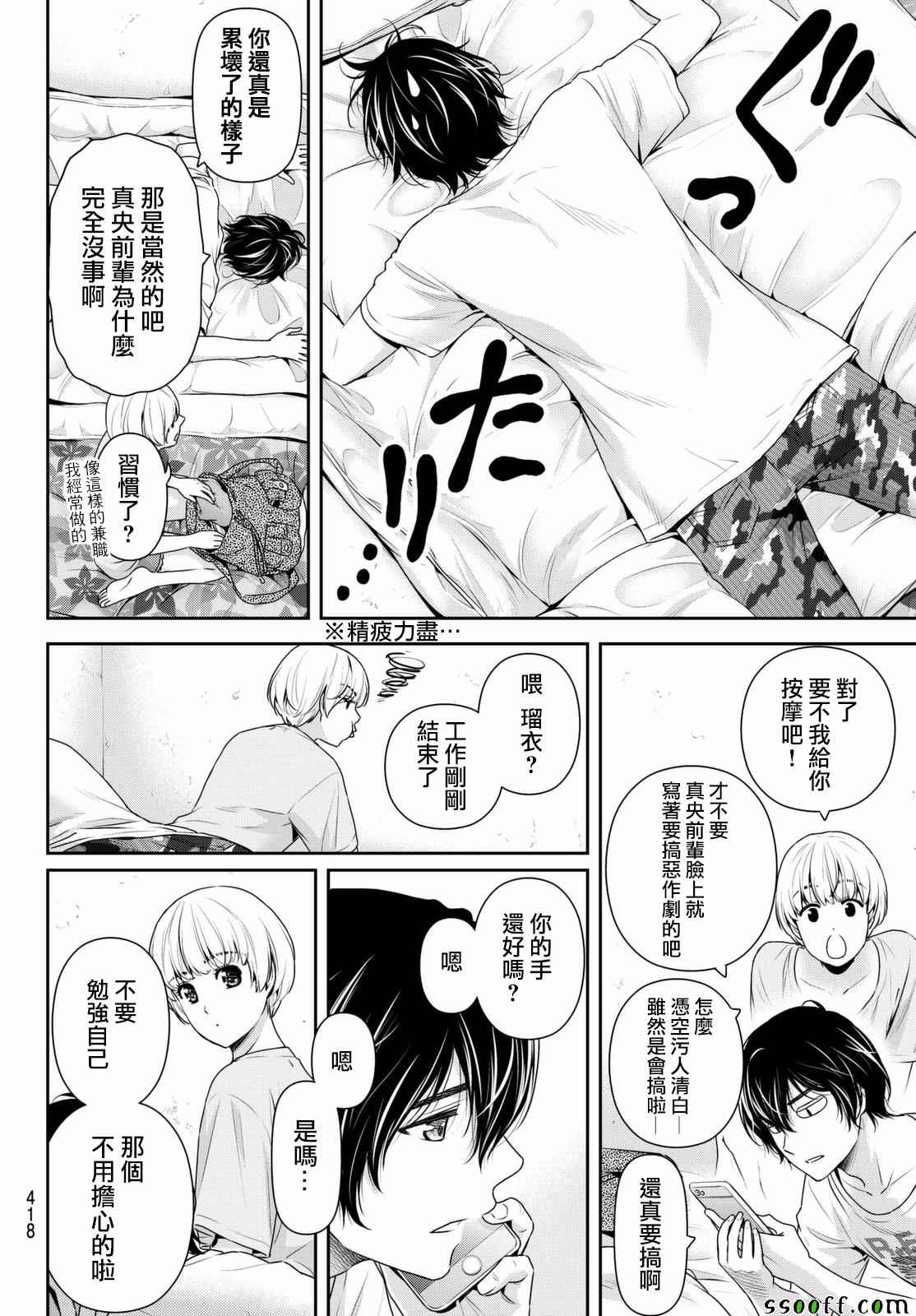 《家有女友》漫画最新章节第160话免费下拉式在线观看章节第【8】张图片