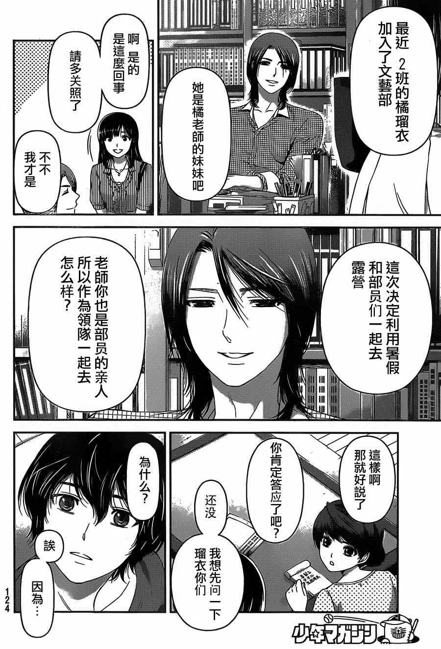 《家有女友》漫画最新章节第24话免费下拉式在线观看章节第【16】张图片