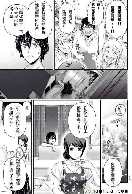 《家有女友》漫画最新章节第93话免费下拉式在线观看章节第【7】张图片