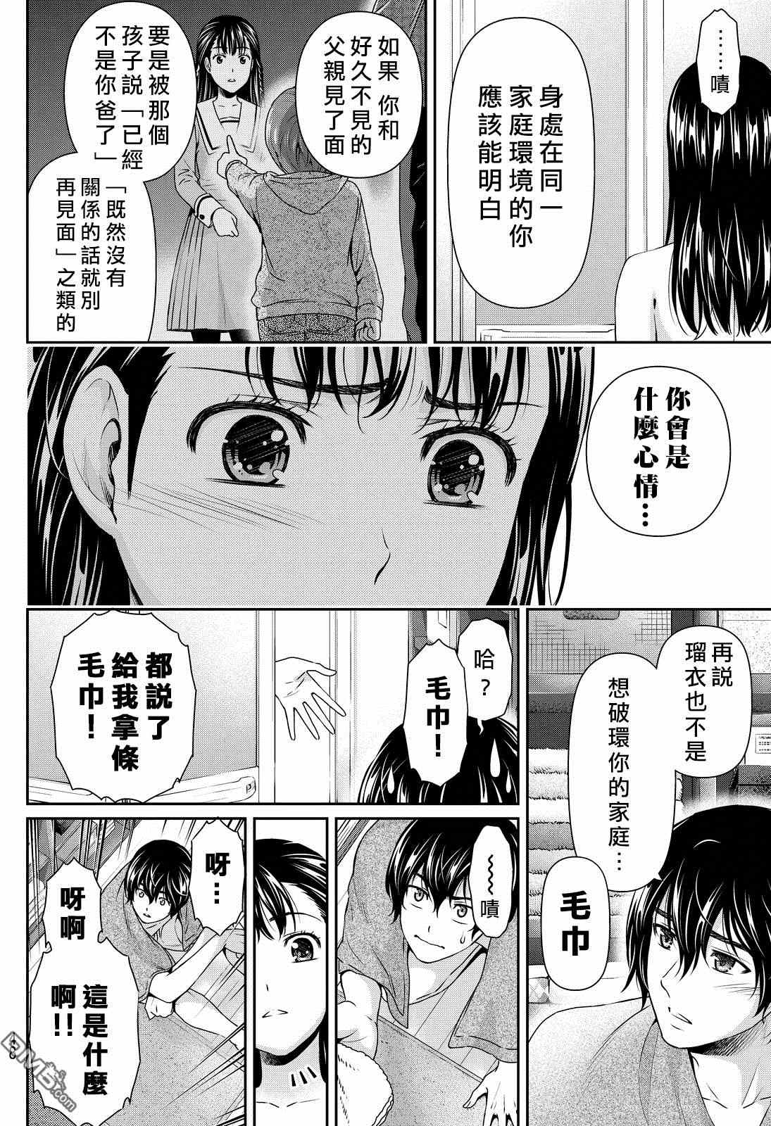 《家有女友》漫画最新章节第88话免费下拉式在线观看章节第【14】张图片