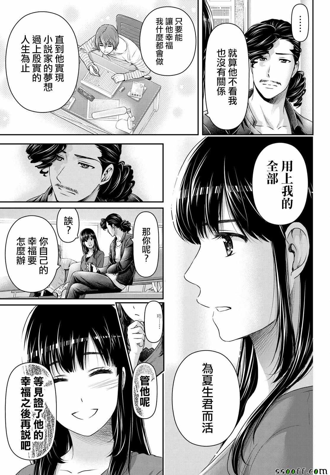 《家有女友》漫画最新章节第190话免费下拉式在线观看章节第【3】张图片