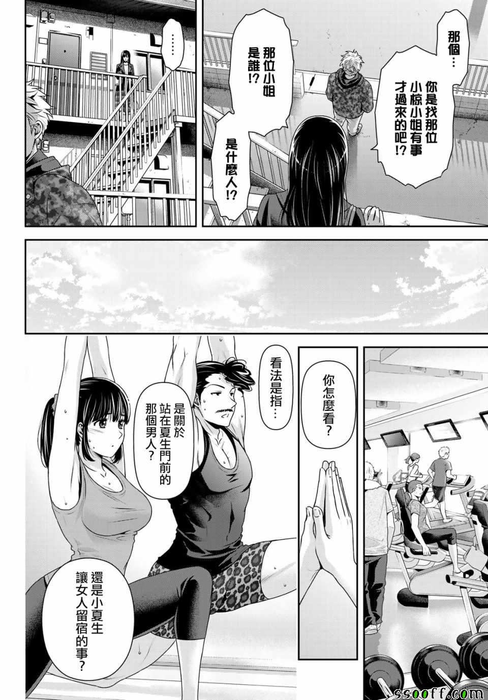 《家有女友》漫画最新章节第222话免费下拉式在线观看章节第【2】张图片