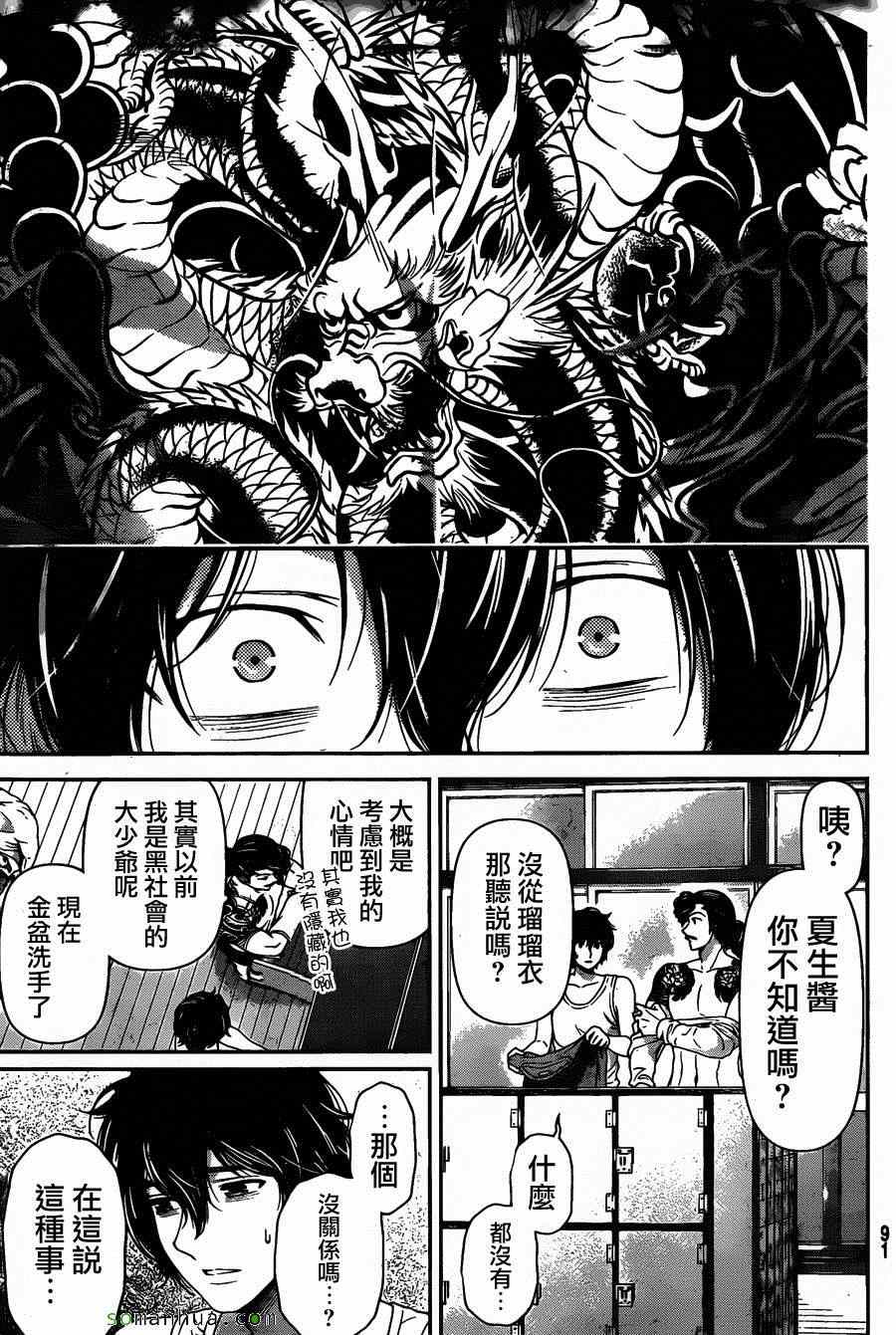 《家有女友》漫画最新章节第66话免费下拉式在线观看章节第【9】张图片