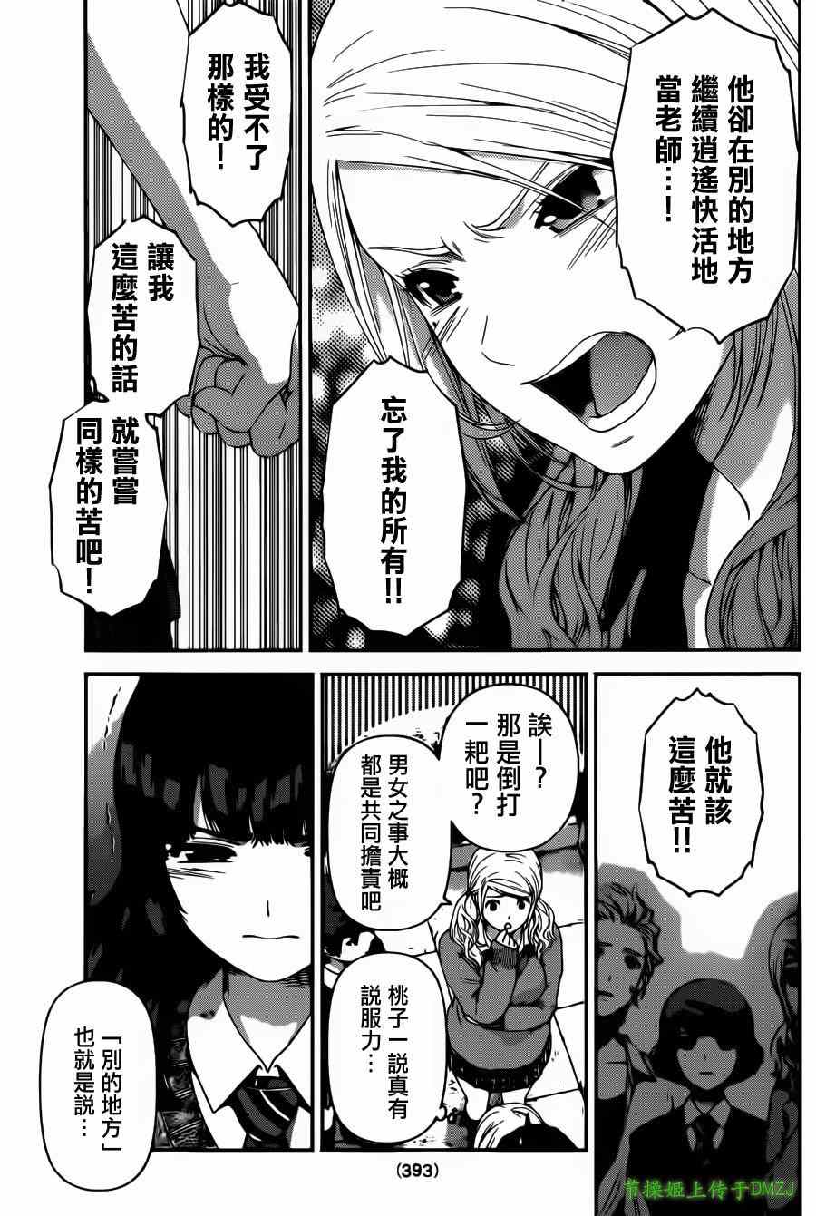 《家有女友》漫画最新章节第40话免费下拉式在线观看章节第【9】张图片