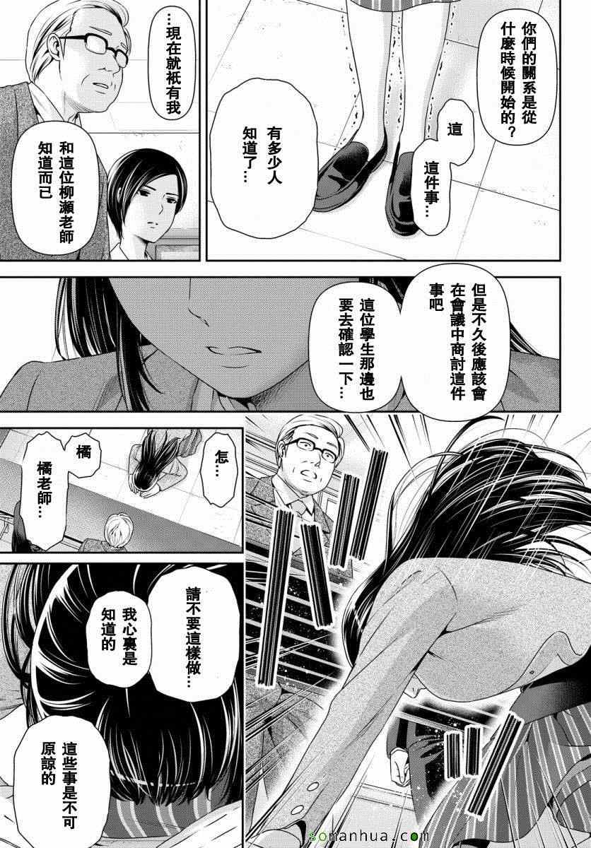 《家有女友》漫画最新章节第63话免费下拉式在线观看章节第【3】张图片