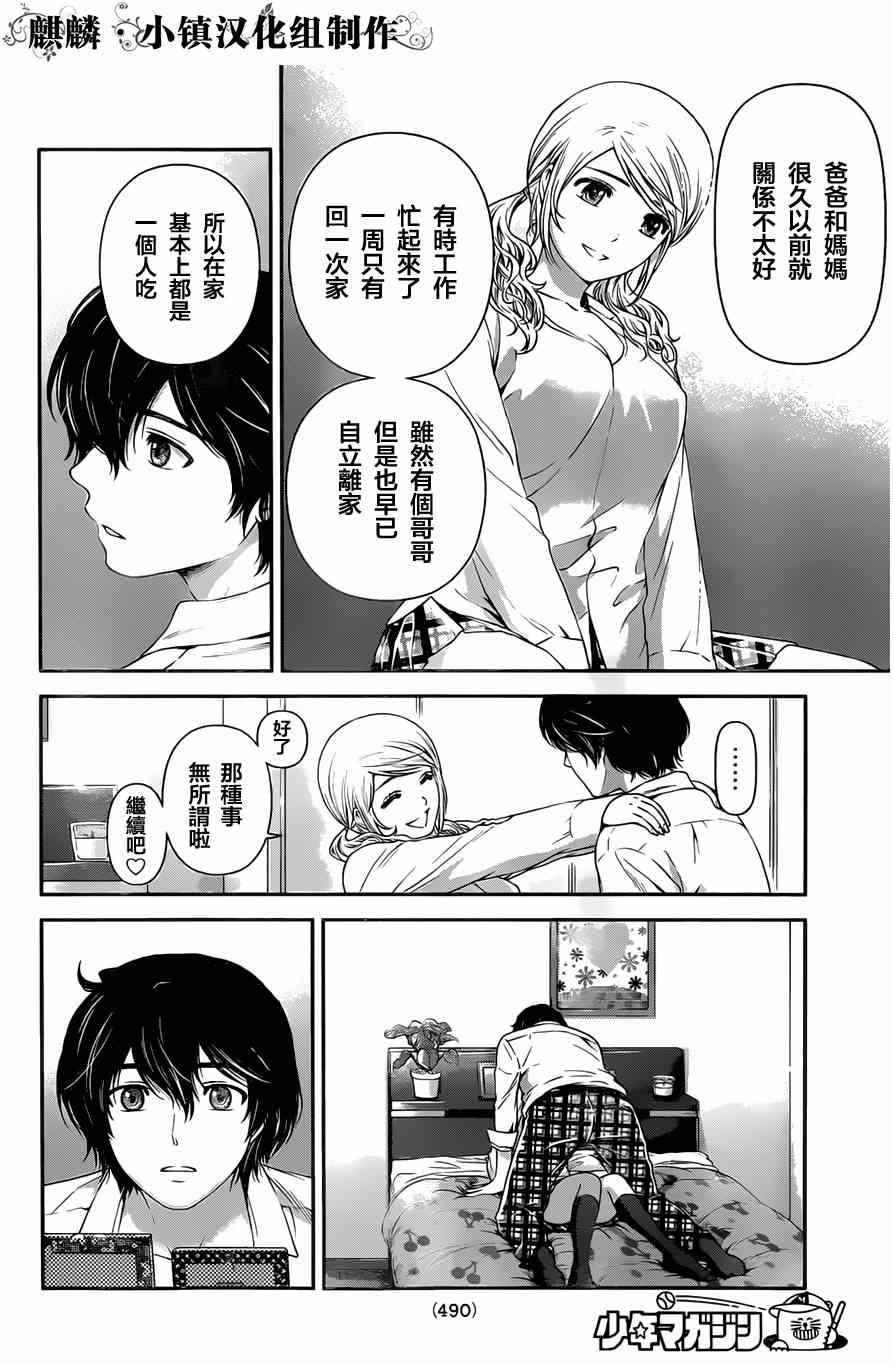 《家有女友》漫画最新章节第16话免费下拉式在线观看章节第【8】张图片