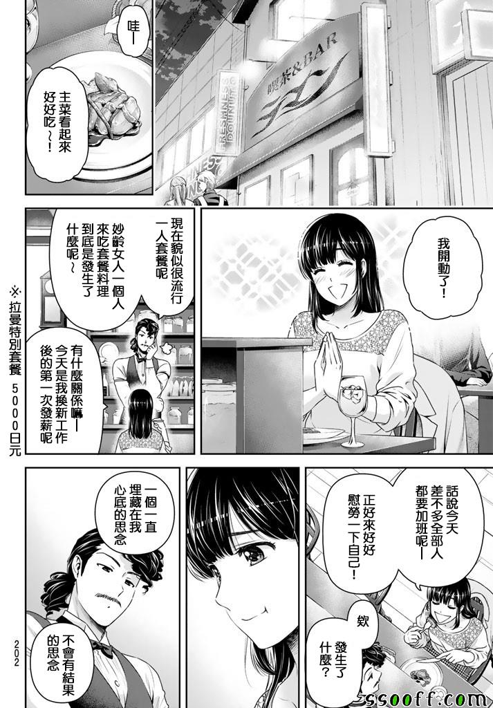 《家有女友》漫画最新章节第149话免费下拉式在线观看章节第【4】张图片