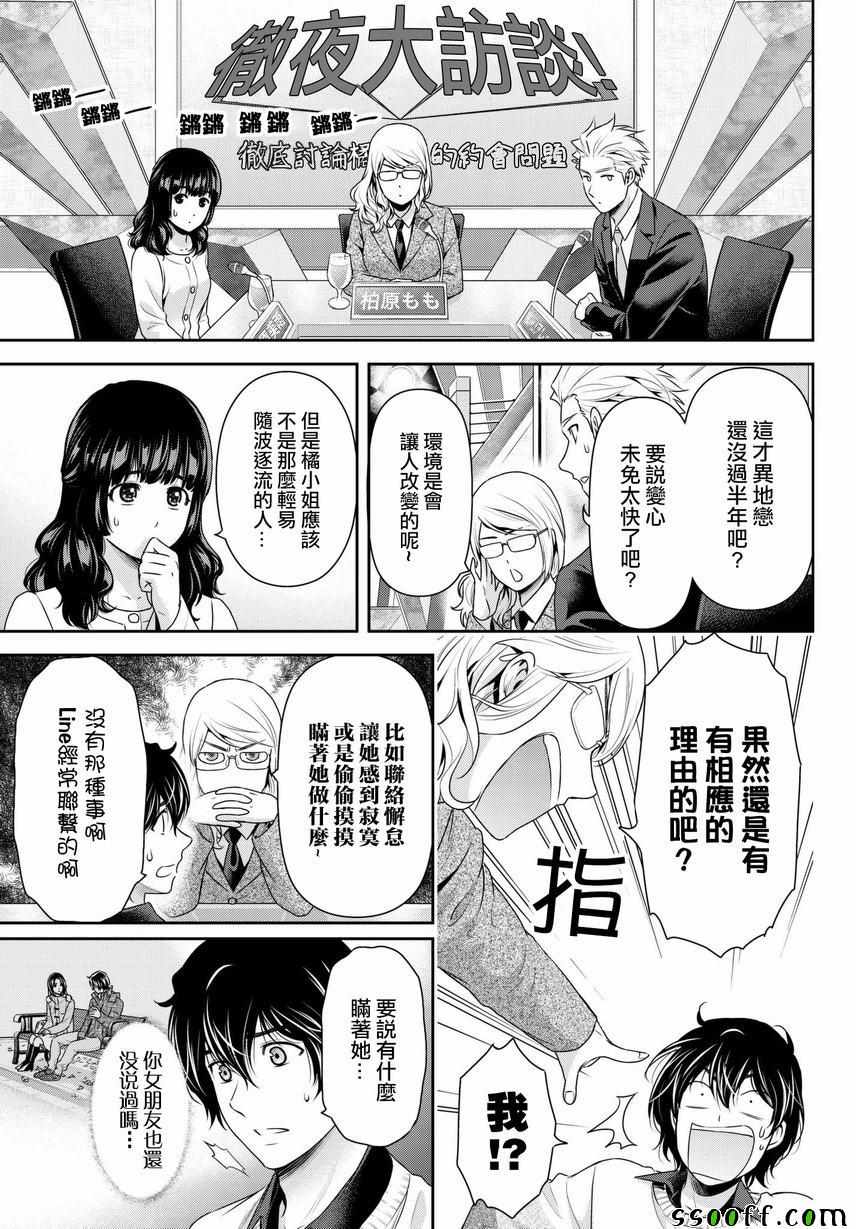 《家有女友》漫画最新章节第213话免费下拉式在线观看章节第【11】张图片