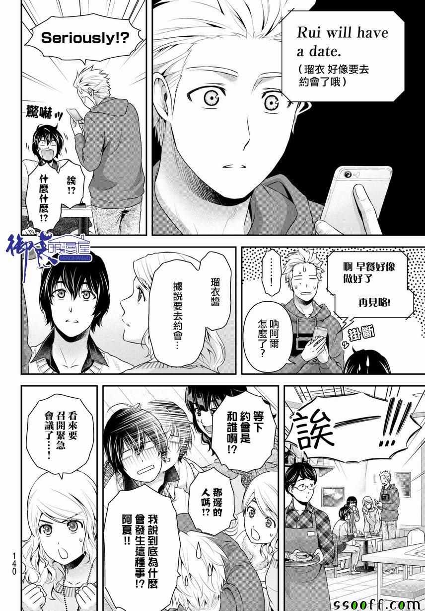 《家有女友》漫画最新章节第213话免费下拉式在线观看章节第【10】张图片