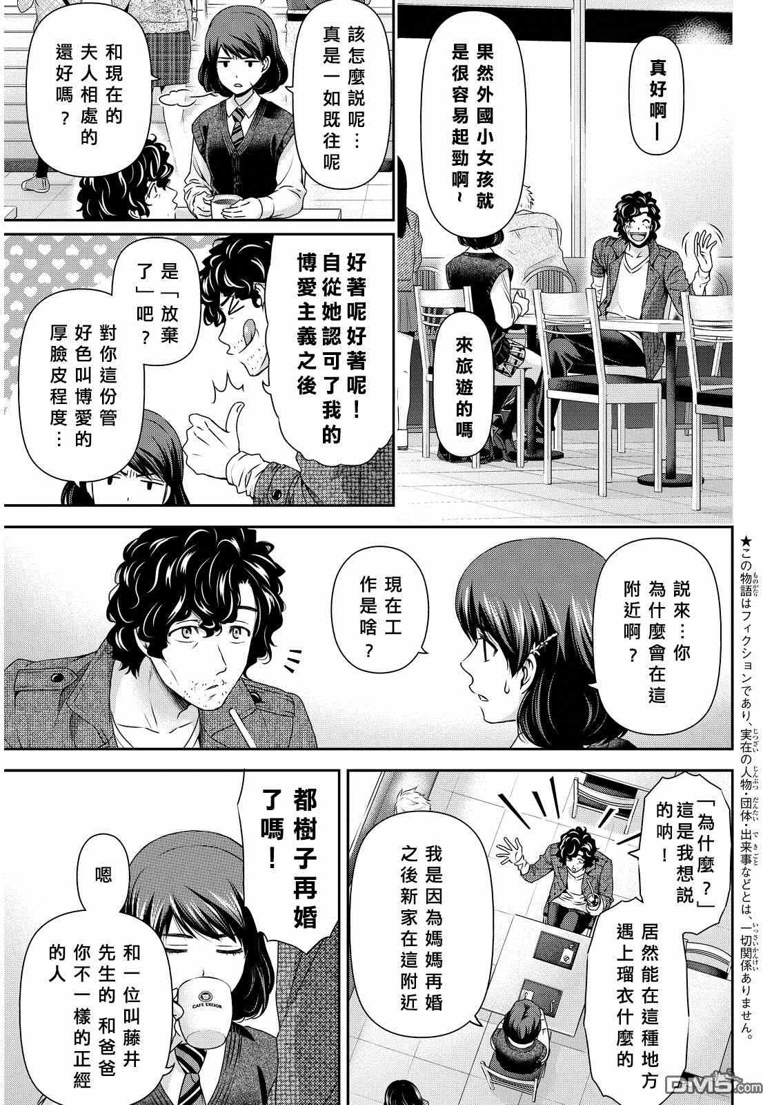 《家有女友》漫画最新章节第86话免费下拉式在线观看章节第【4】张图片