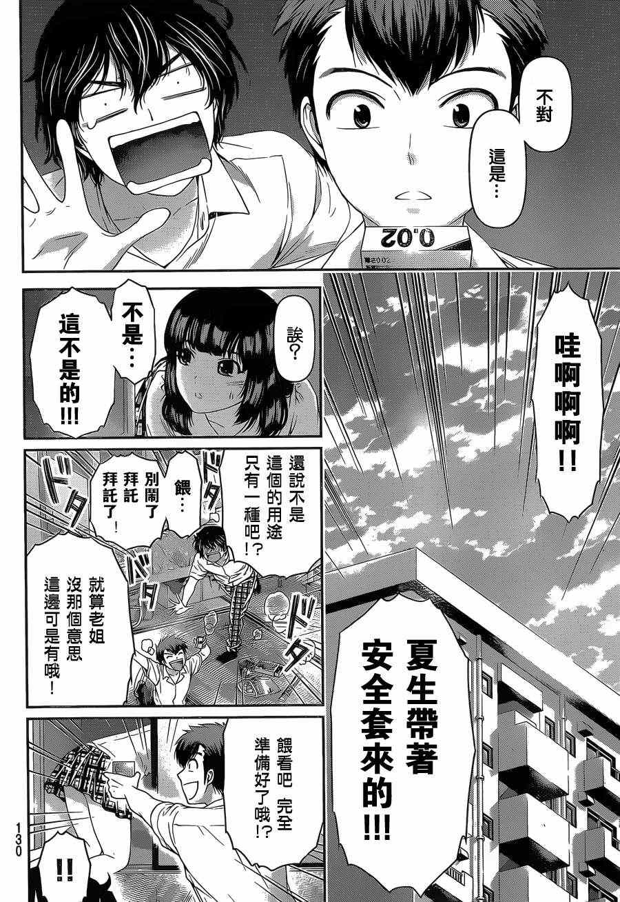 《家有女友》漫画最新章节第22话免费下拉式在线观看章节第【10】张图片