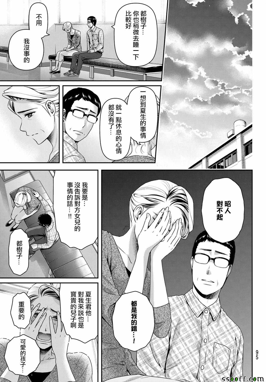 《家有女友》漫画最新章节第186话免费下拉式在线观看章节第【11】张图片