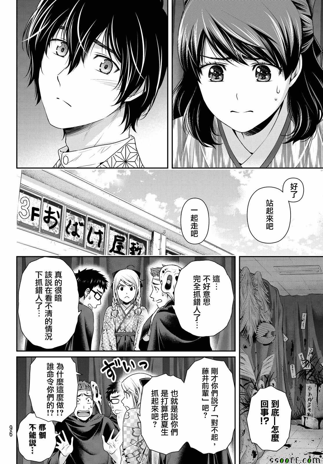 《家有女友》漫画最新章节第110话免费下拉式在线观看章节第【3】张图片