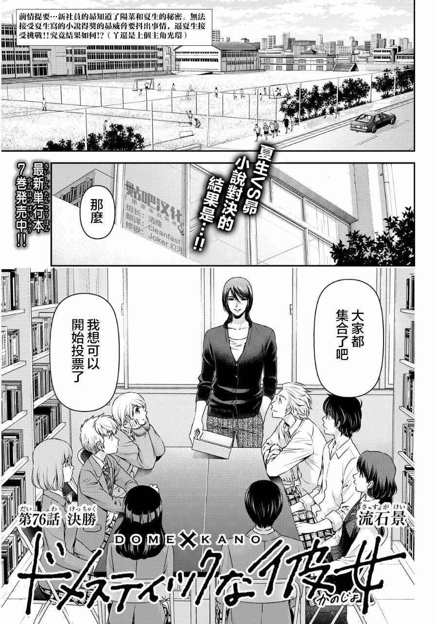 《家有女友》漫画最新章节第76话免费下拉式在线观看章节第【1】张图片