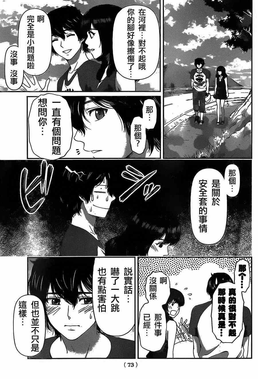 《家有女友》漫画最新章节第26话免费下拉式在线观看章节第【17】张图片