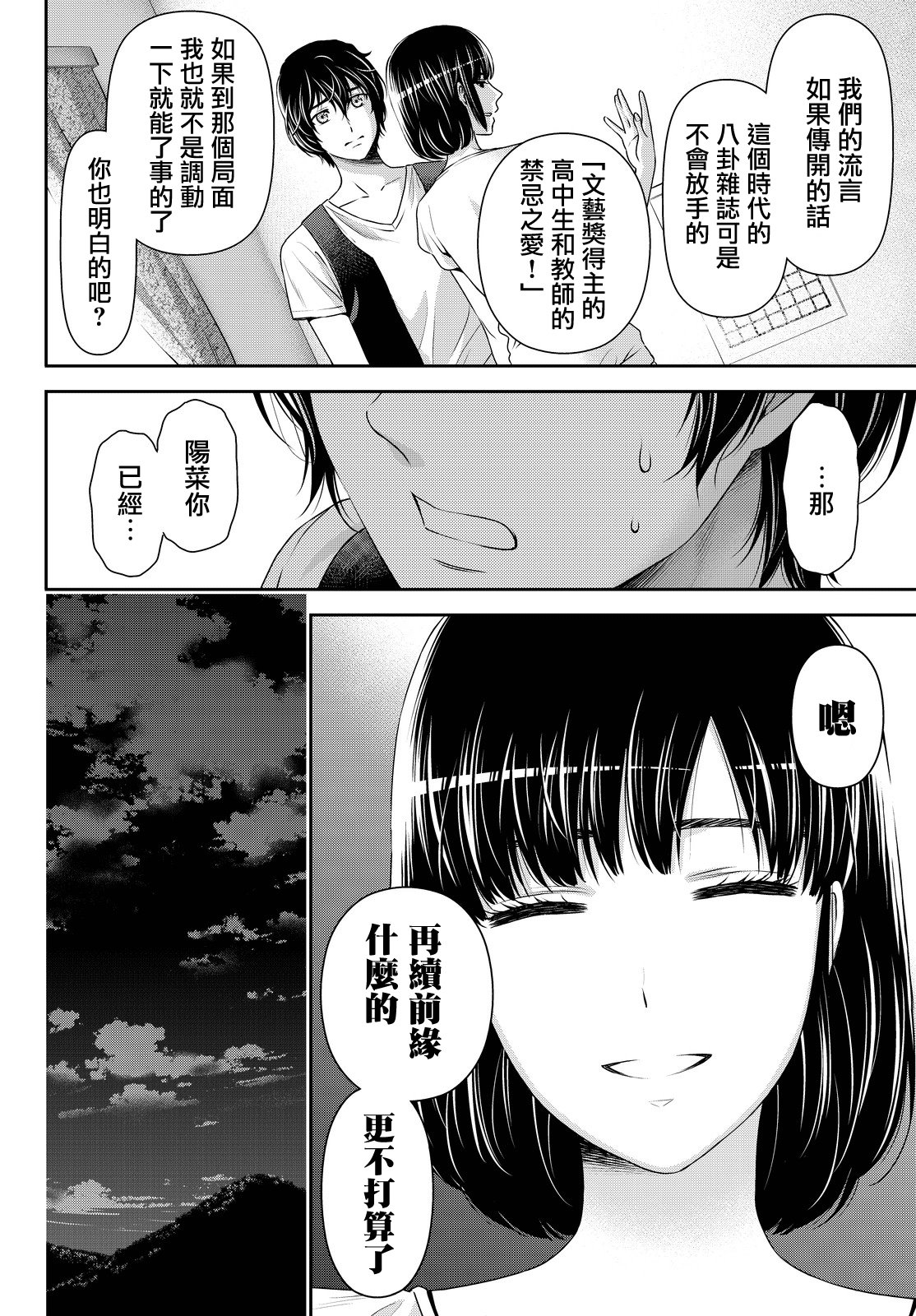 《家有女友》漫画最新章节第95话免费下拉式在线观看章节第【13】张图片