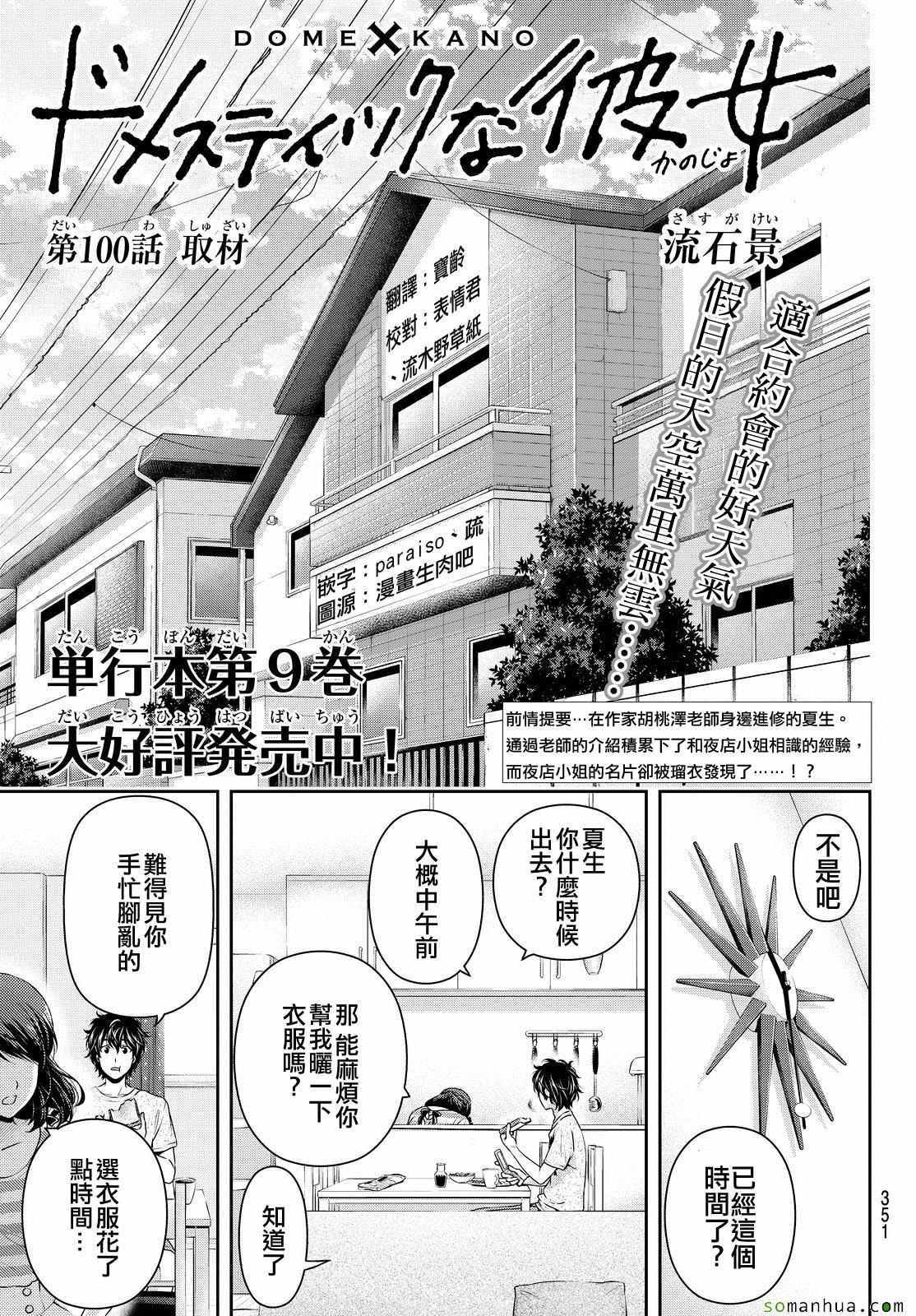 《家有女友》漫画最新章节第100话免费下拉式在线观看章节第【1】张图片