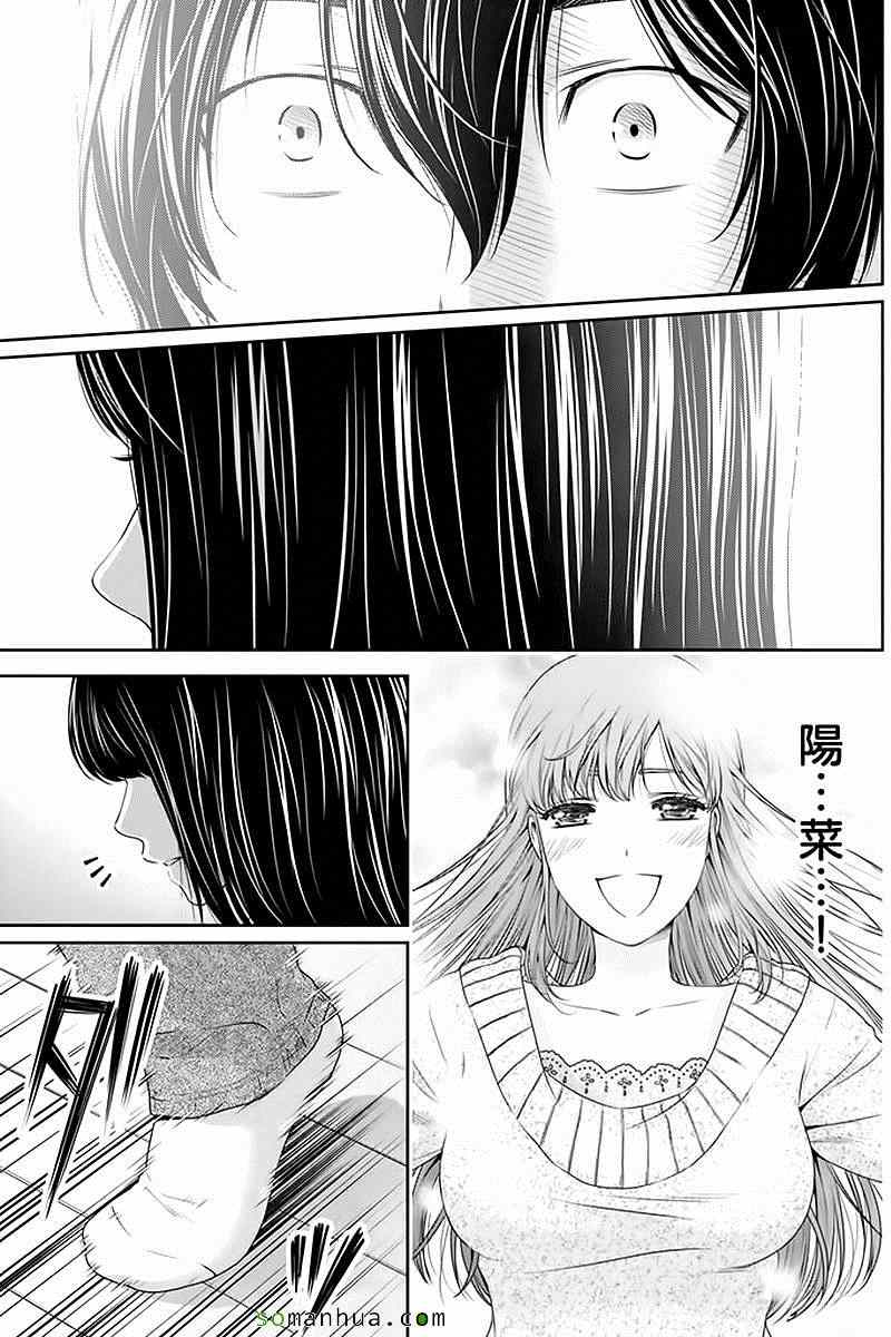 《家有女友》漫画最新章节第70话免费下拉式在线观看章节第【15】张图片