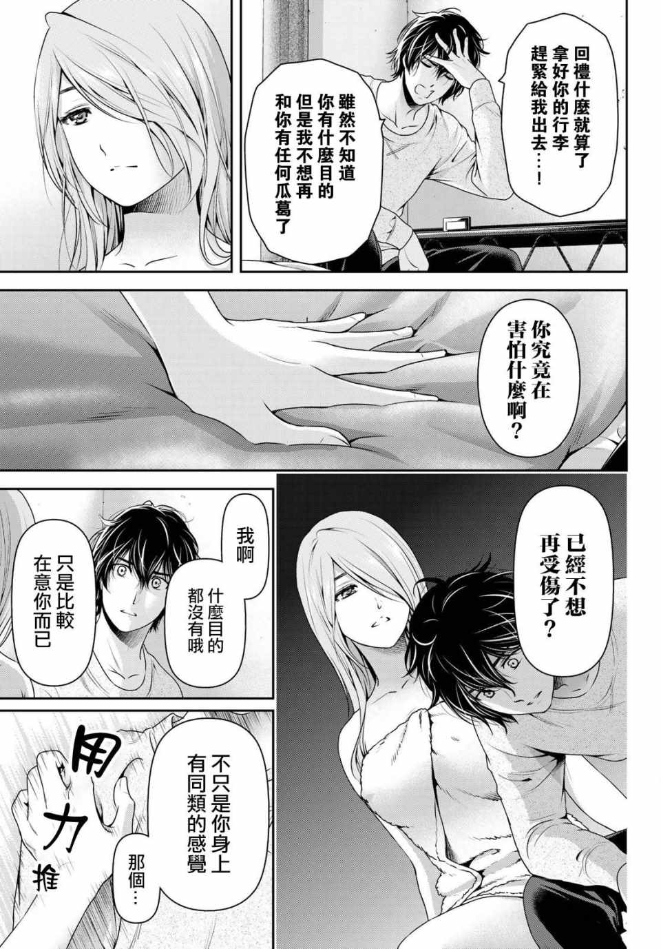 《家有女友》漫画最新章节第219话免费下拉式在线观看章节第【12】张图片