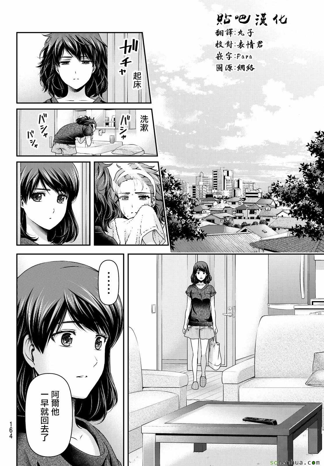 《家有女友》漫画最新章节第107话免费下拉式在线观看章节第【6】张图片