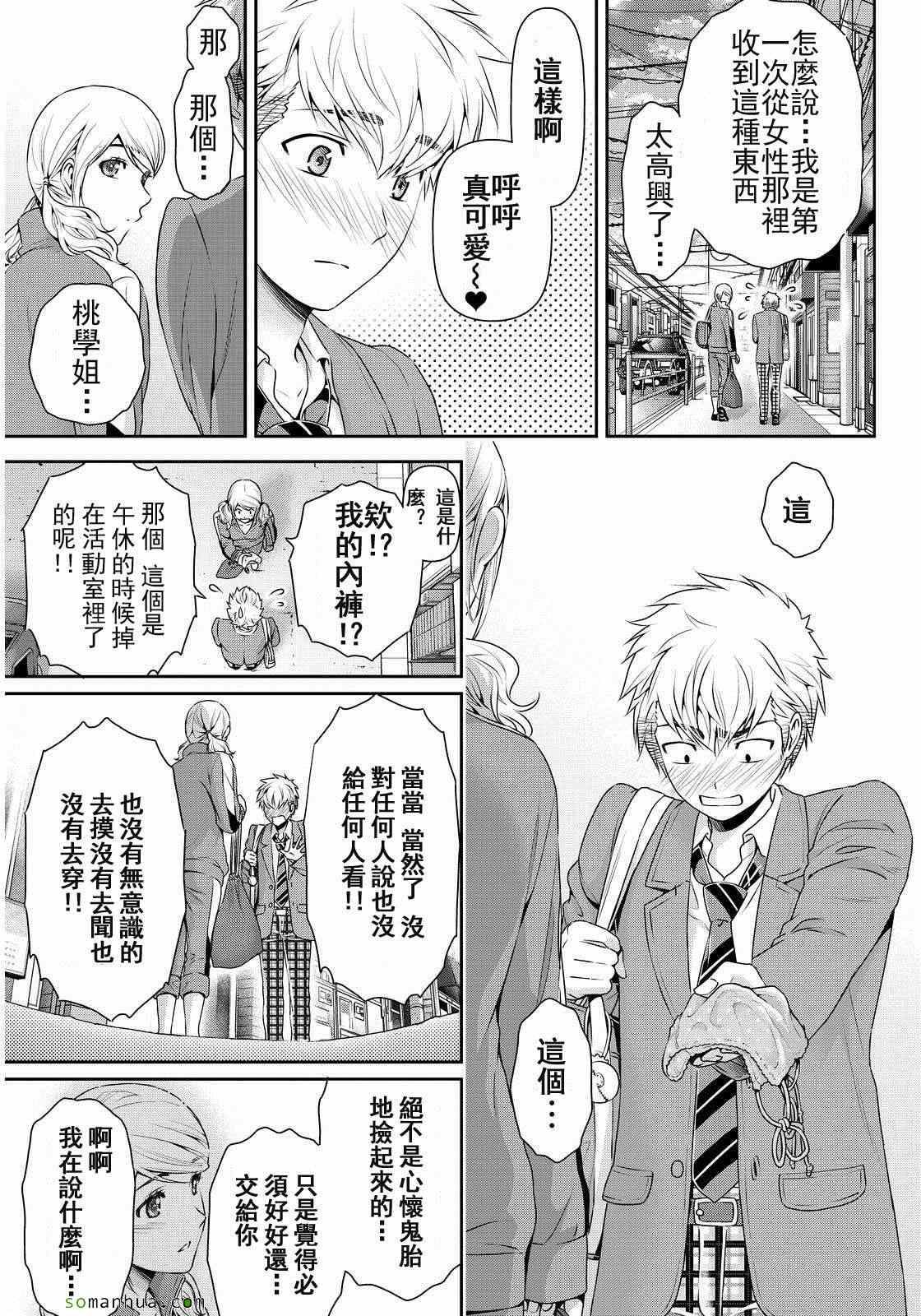 《家有女友》漫画最新章节第80话免费下拉式在线观看章节第【13】张图片