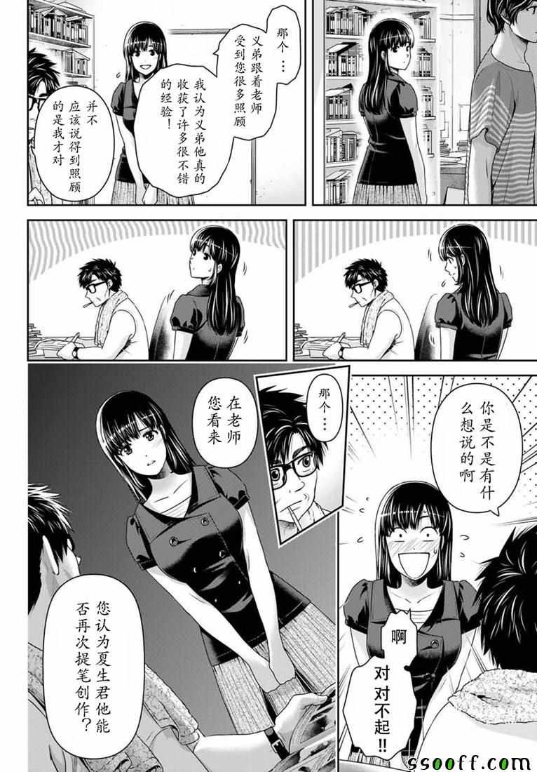 《家有女友》漫画最新章节第242话免费下拉式在线观看章节第【12】张图片