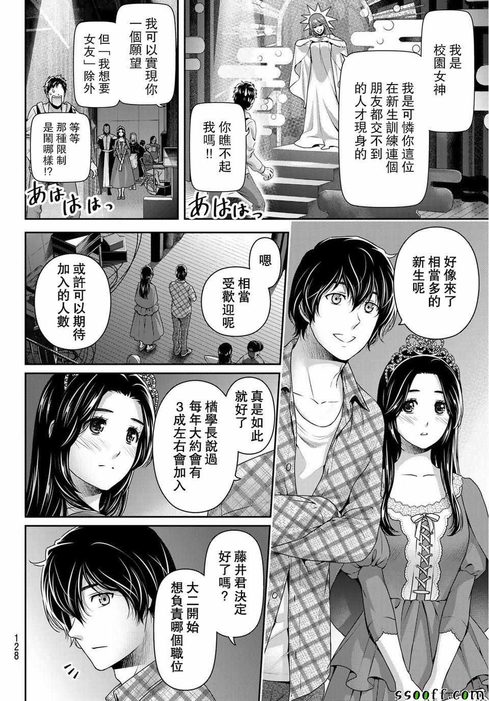 《家有女友》漫画最新章节第230话免费下拉式在线观看章节第【8】张图片