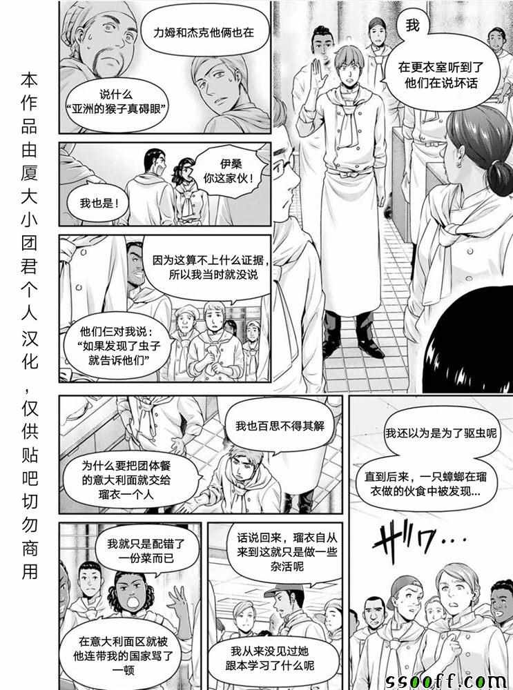 《家有女友》漫画最新章节第251话免费下拉式在线观看章节第【13】张图片