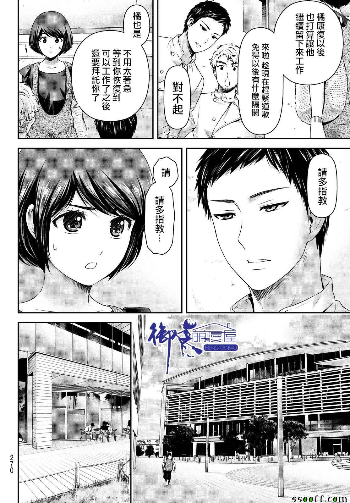 《家有女友》漫画最新章节第170话免费下拉式在线观看章节第【10】张图片