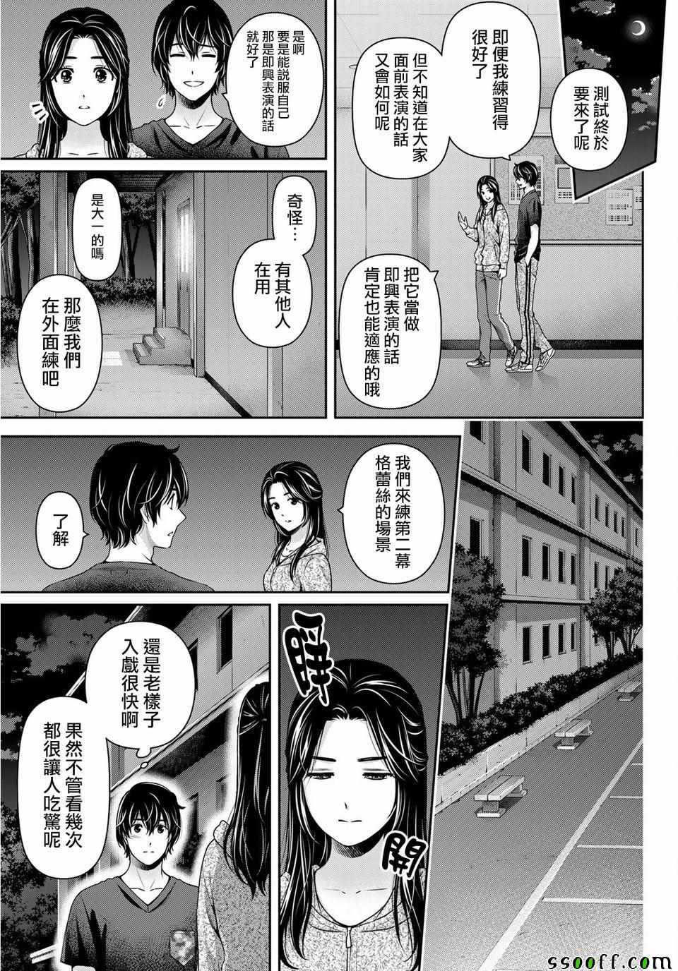 《家有女友》漫画最新章节第234话免费下拉式在线观看章节第【13】张图片