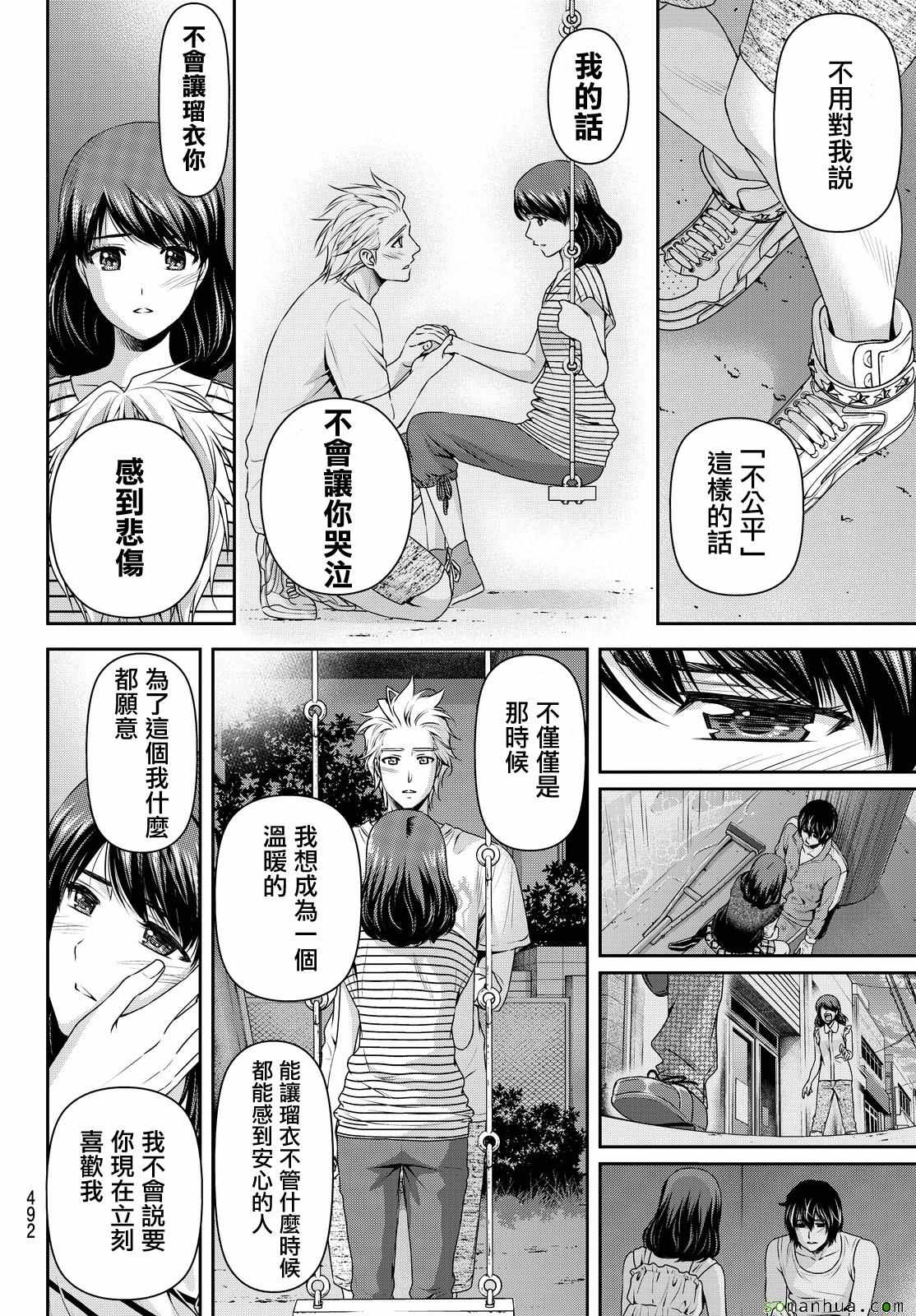 《家有女友》漫画最新章节第106话免费下拉式在线观看章节第【15】张图片