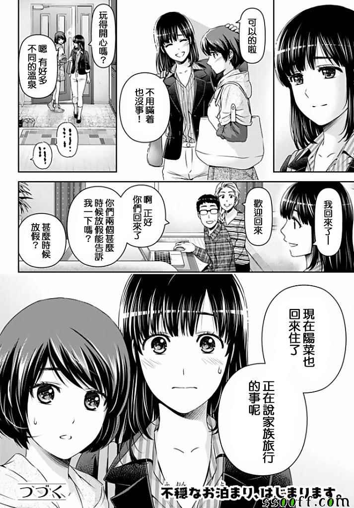 《家有女友》漫画最新章节第153话免费下拉式在线观看章节第【17】张图片