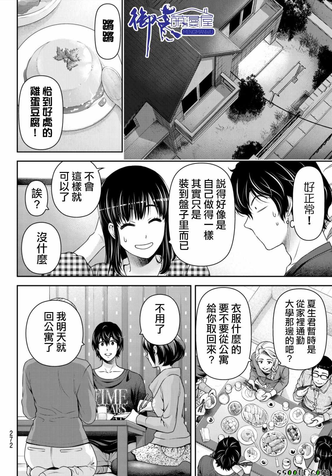 《家有女友》漫画最新章节第193话免费下拉式在线观看章节第【15】张图片