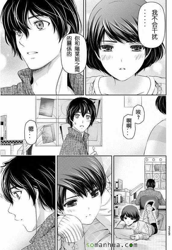 《家有女友》漫画最新章节第60话免费下拉式在线观看章节第【13】张图片