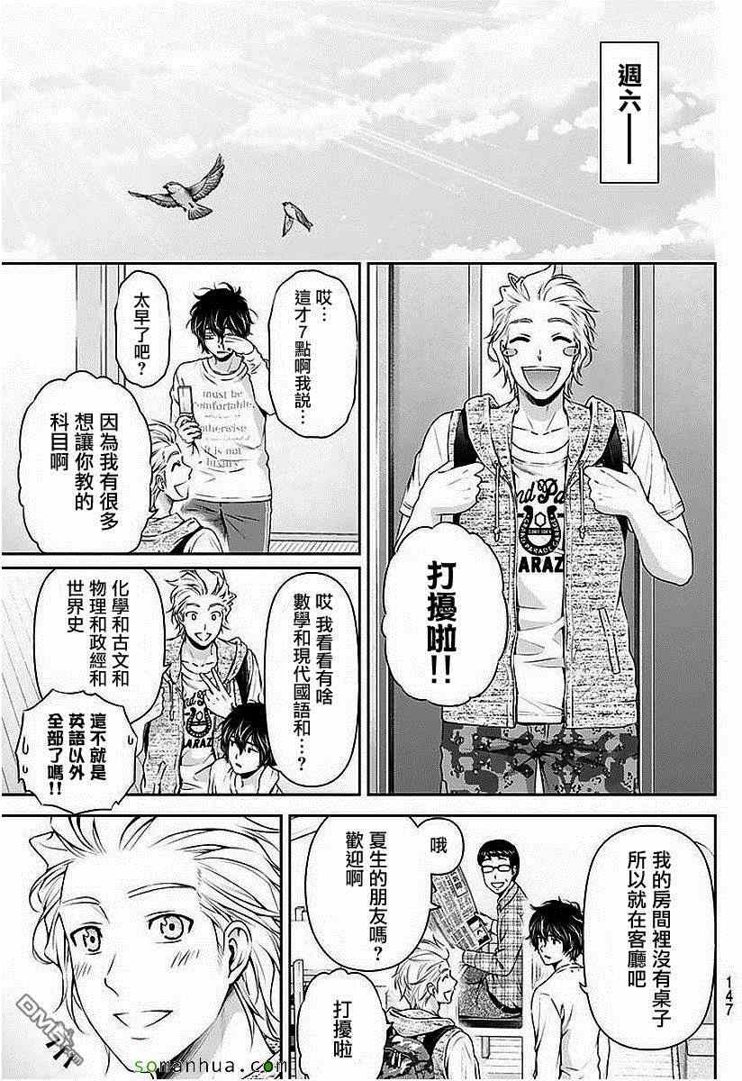 《家有女友》漫画最新章节第83话免费下拉式在线观看章节第【8】张图片