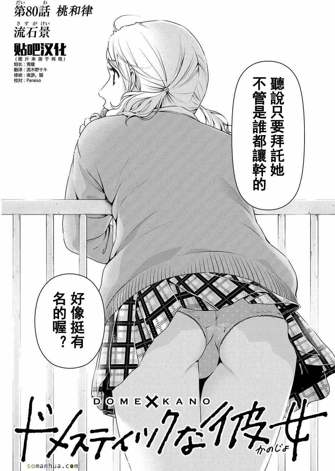 《家有女友》漫画最新章节第80话免费下拉式在线观看章节第【3】张图片