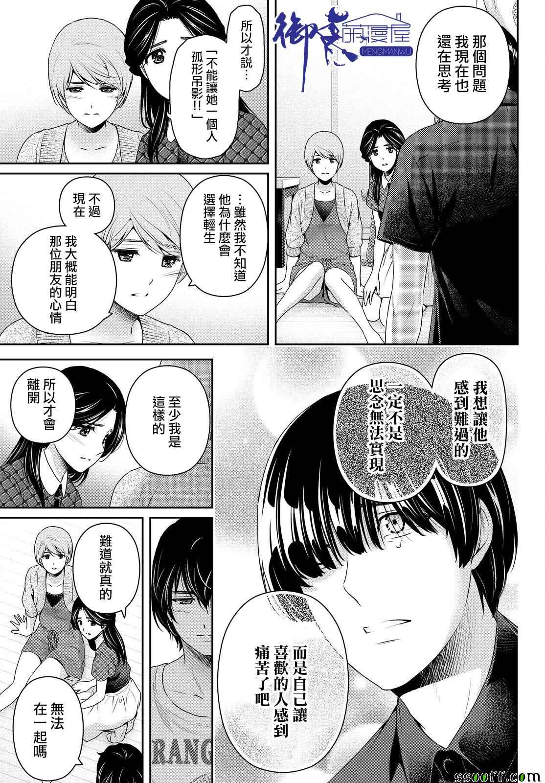 《家有女友》漫画最新章节第167话免费下拉式在线观看章节第【15】张图片