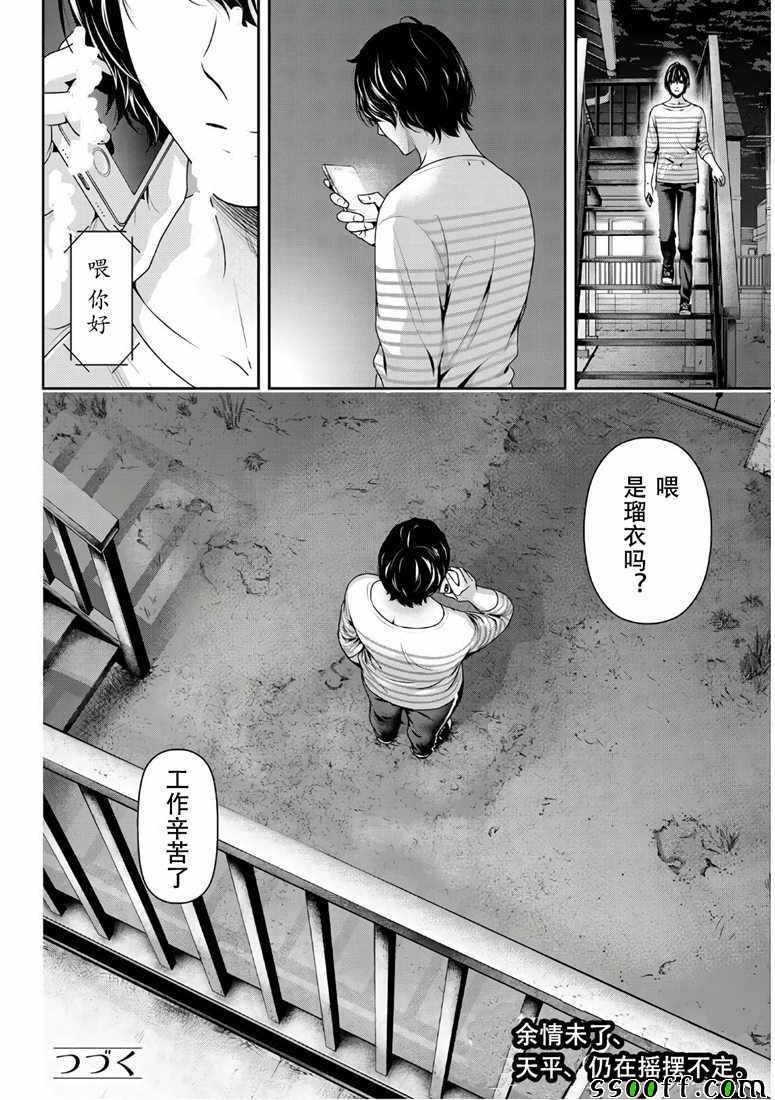 《家有女友》漫画最新章节第246话免费下拉式在线观看章节第【18】张图片