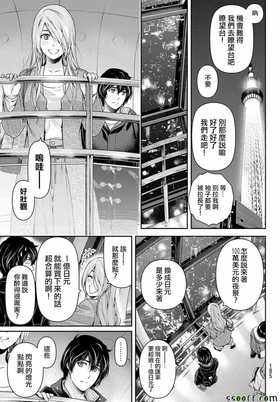 《家有女友》漫画最新章节第221话免费下拉式在线观看章节第【9】张图片