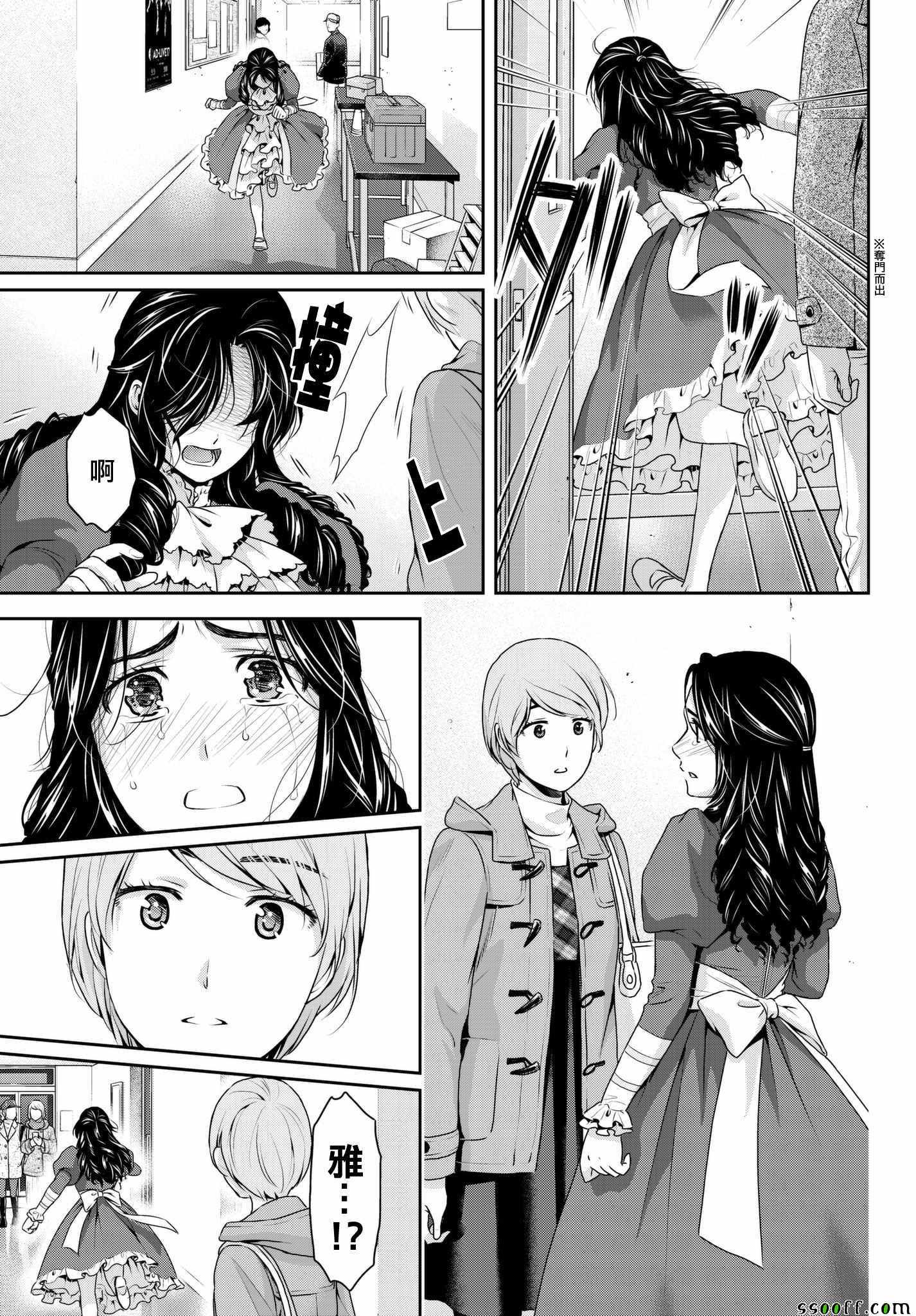 《家有女友》漫画最新章节第207话免费下拉式在线观看章节第【3】张图片