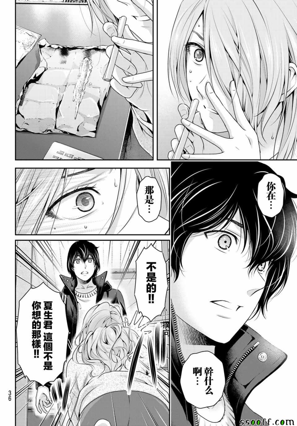 《家有女友》漫画最新章节第223话免费下拉式在线观看章节第【14】张图片