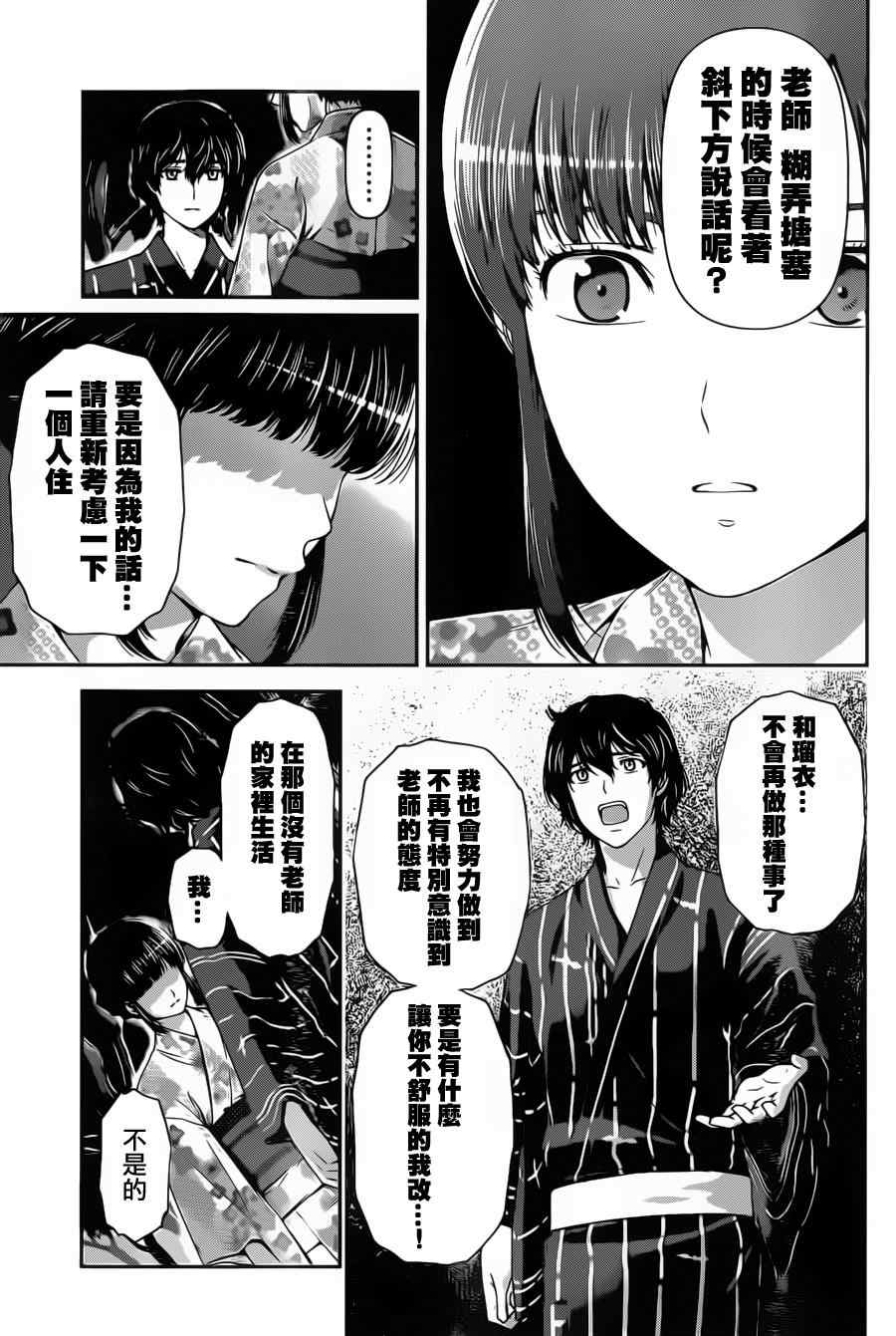 《家有女友》漫画最新章节第33话免费下拉式在线观看章节第【3】张图片