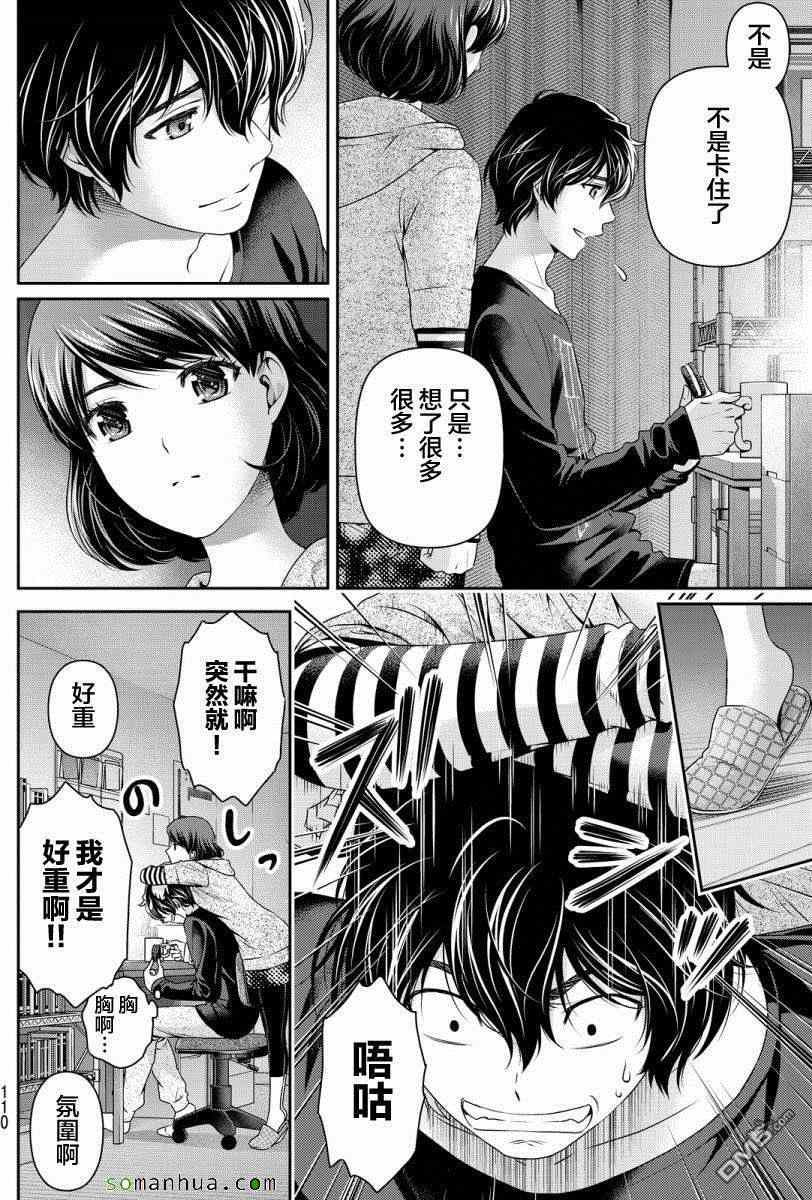 《家有女友》漫画最新章节第75话免费下拉式在线观看章节第【16】张图片