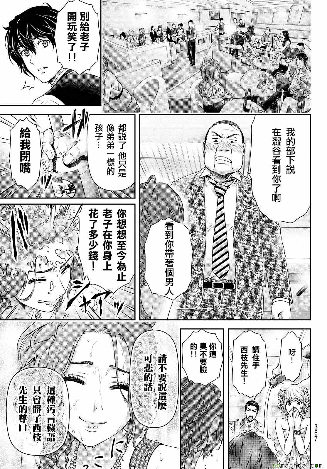 《家有女友》漫画最新章节第100话免费下拉式在线观看章节第【17】张图片