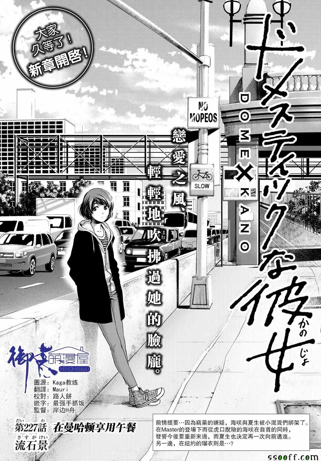 《家有女友》漫画最新章节第227话免费下拉式在线观看章节第【1】张图片