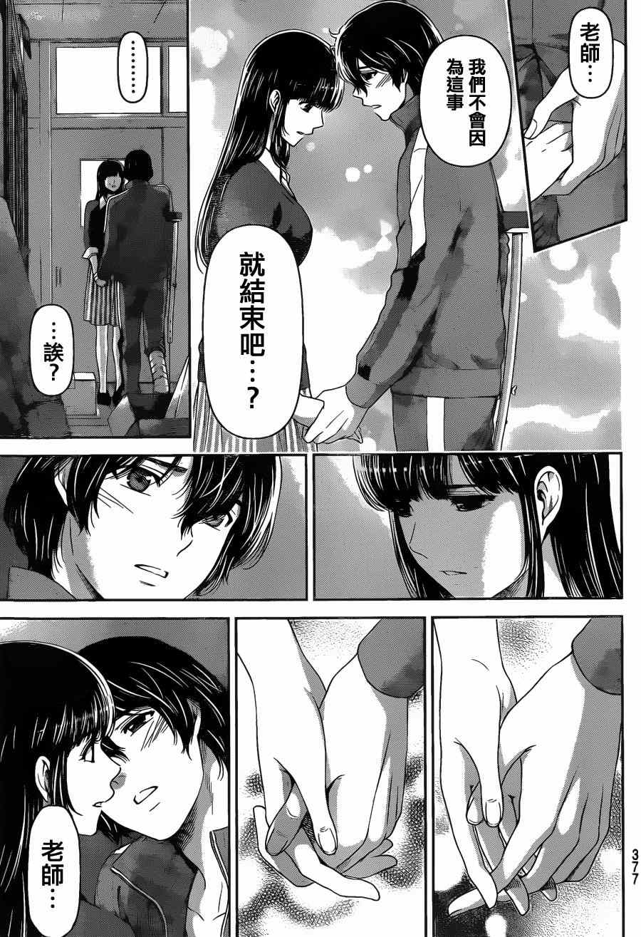 《家有女友》漫画最新章节第47话免费下拉式在线观看章节第【11】张图片