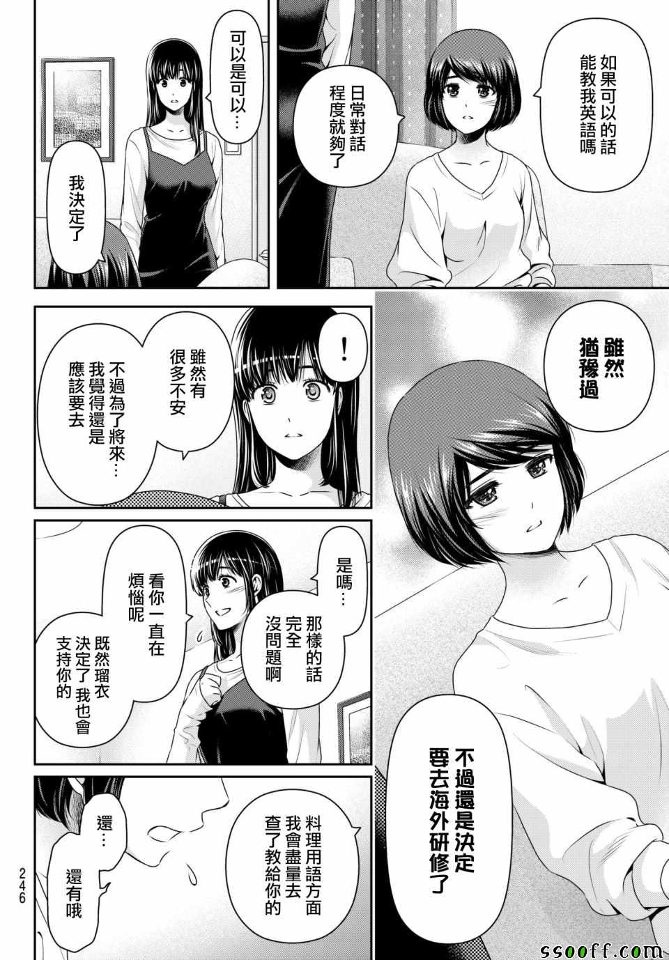 《家有女友》漫画最新章节第197话免费下拉式在线观看章节第【16】张图片