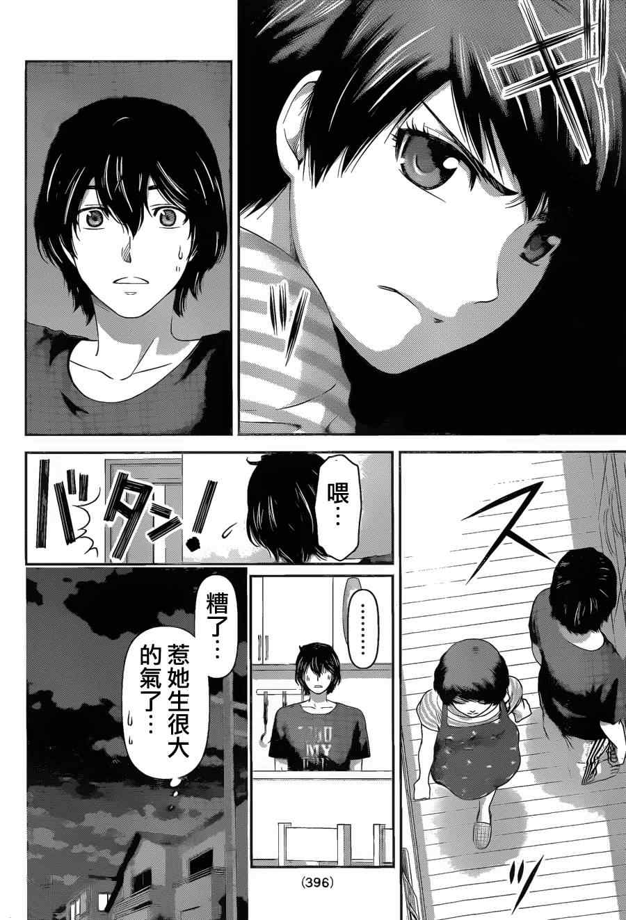 《家有女友》漫画最新章节第30话免费下拉式在线观看章节第【8】张图片