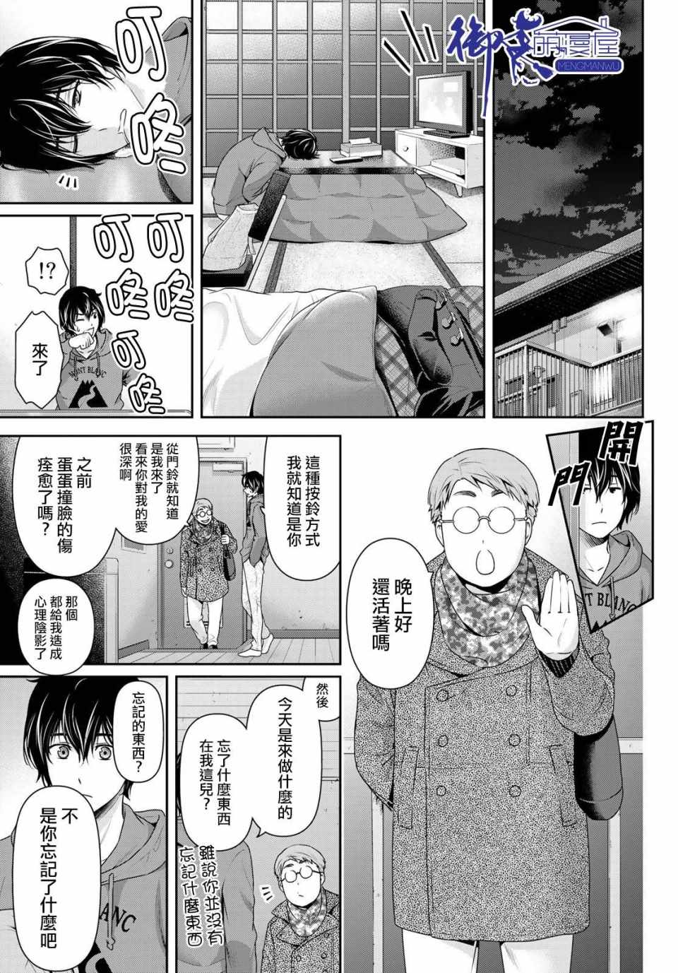 《家有女友》漫画最新章节第218话免费下拉式在线观看章节第【5】张图片